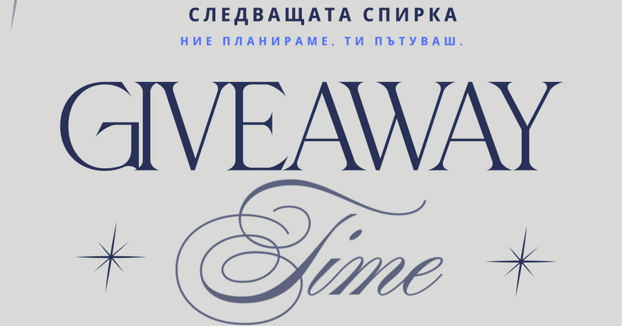 Купи Пътеводител или План и СПЕЧЕЛИ Пътуване до ЛОНДОН!