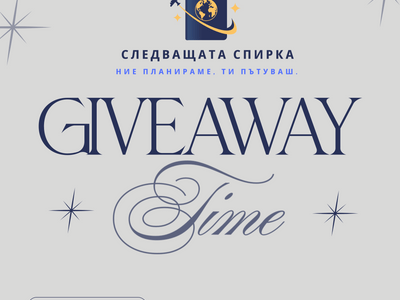 Купи Пътеводител или План и СПЕЧЕЛИ Пътуване до ЛОНДОН!