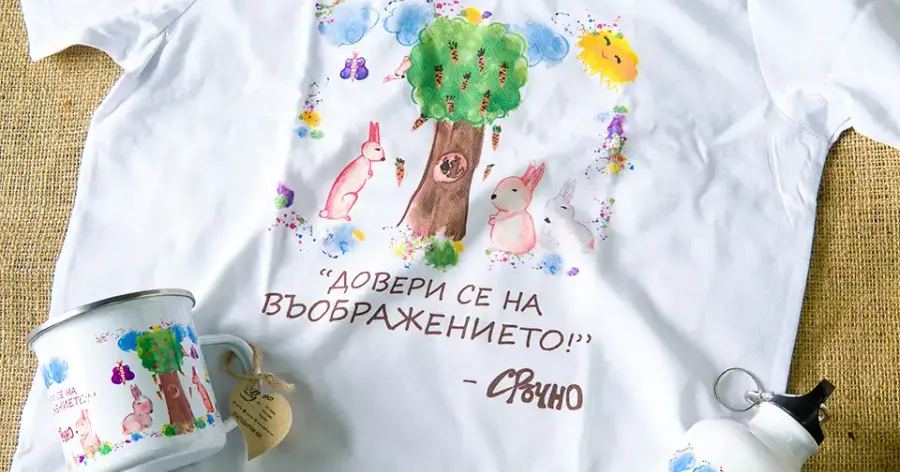 Подарък за 1 юни с кауза от Сръчно