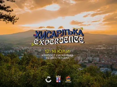 Хисарлъка Experience 2024: Музикално и културно изживяване в сърцето на Кюстендил