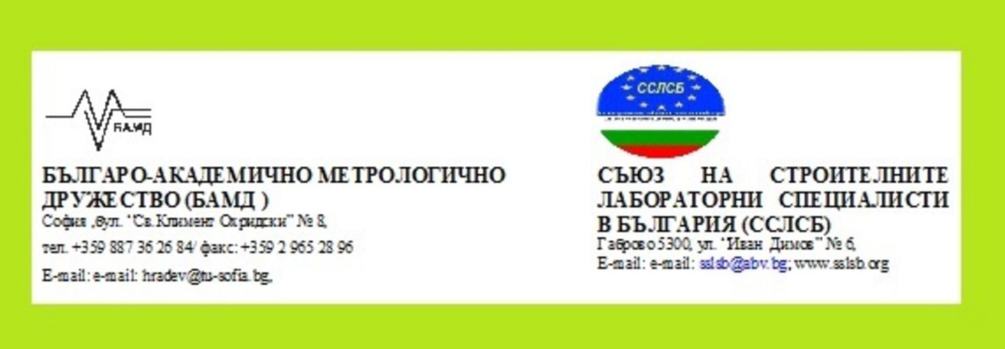 Двудневен курс, организиран от ССЛСБ и БАМД на 19-20.02.2015 г. в град София! 
