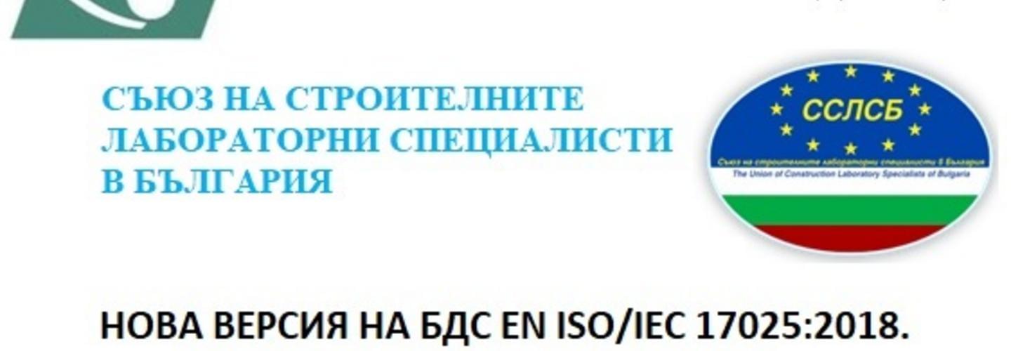 Съвместен курс на ССЛСБ с ИА БСА на 16-17 април 2018 г. в град София. Сравнителна таблица.