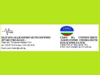 Двудневен курс, организиран от ССЛСБ и БАМД на 19-20.02.2015 г. в град София! 