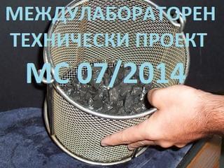 Стартира Междулабораторен технически проект МС 07/2014!