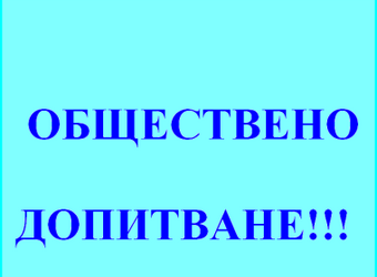 Изображение към новина