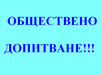 Изображение към новина