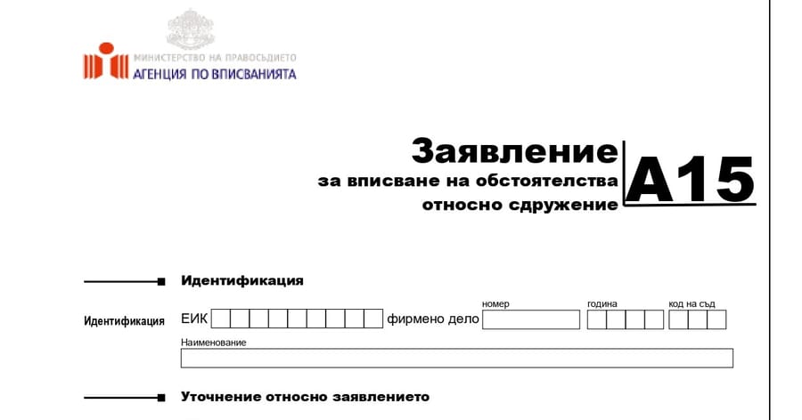 ЩО Е ТО СДРУЖЕНИЕ И КАК СЕ РЕГИСТРИРА?