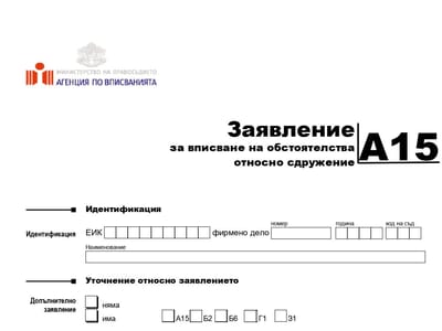 ЩО Е ТО СДРУЖЕНИЕ И КАК СЕ РЕГИСТРИРА?