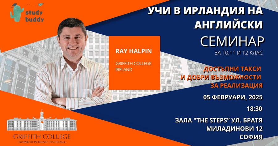 Срещни се с Griffith College на 5-ти февруари от 18:30 в София, зала 