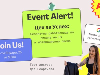 "Цех за успех" безплатна работилница по писане на CV и мотивационно писмо