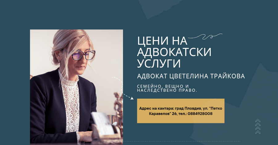 Цени на адвокатски услуги в Пловдив: как се формира адвокатският хонорар