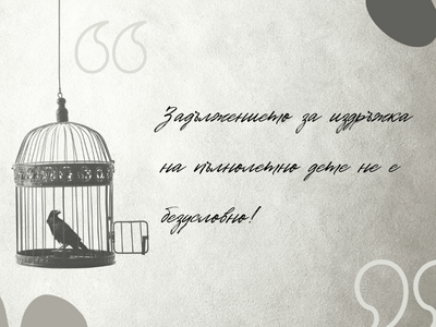 Издръжка на пълнолетно дете от родител