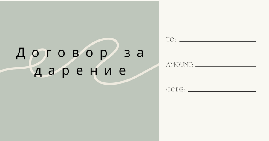 При какви обстоятелства дарител може да претендира издръжка от надарения и да поиска да развали направеното дарение?