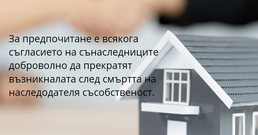 Делба на наследствени имоти