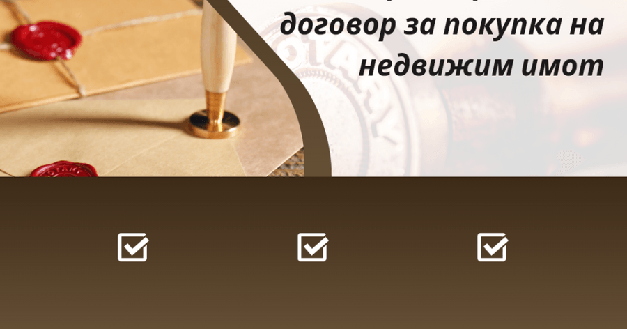 Разваляне на предварителен договор за покупко- продажба на имот- предпоставки.
