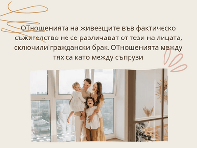Съпружеско съжителство. Издръжки, морал и права: когато партньорът не е съпруг.