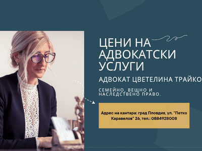 Цени на адвокатски услуги по семейно, вещно и наследствено право в Пловдив.