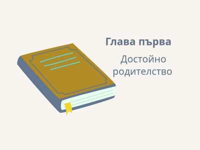 Родителски права | Пълен наръчник 2025 – адвокат Пловдив