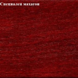 Байц 1031 Специален Махагон