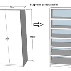 Двукрилен гардероб с пет рафта по поръчка