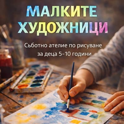 Курсове по рисуване и живопис