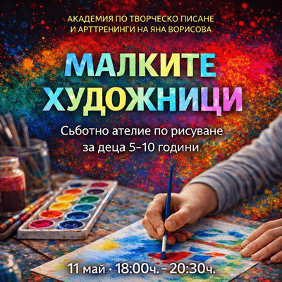 Курсове по рисуване и живопис