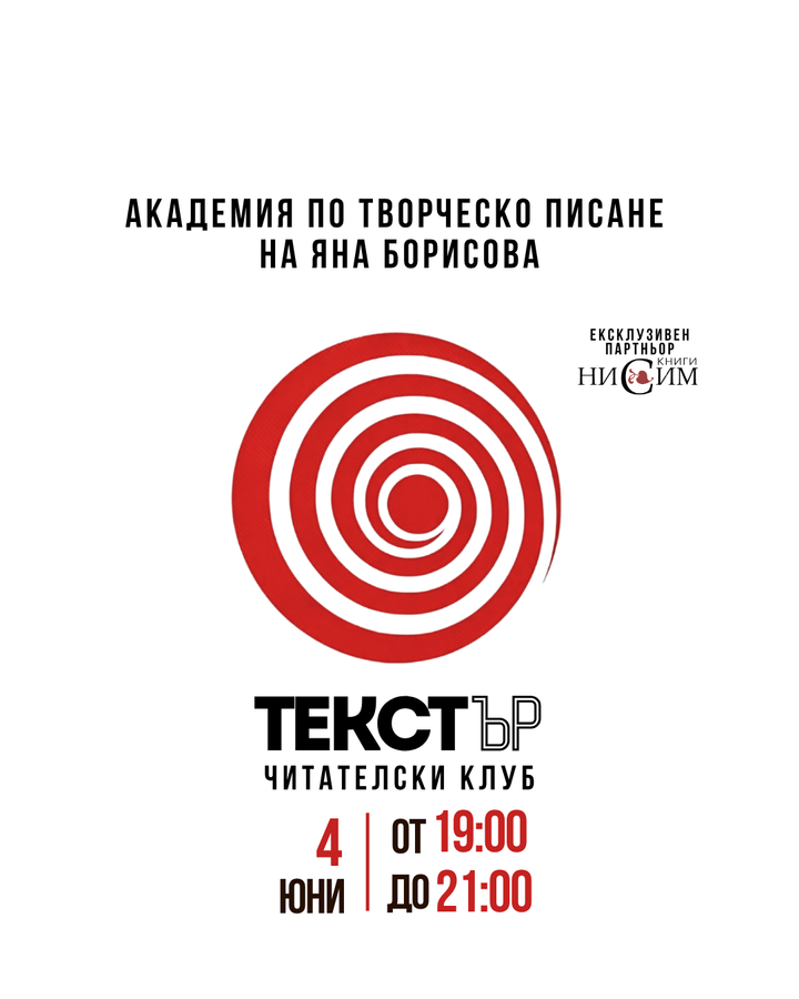 Нощен писателски клуб