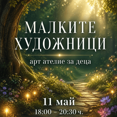 Курсове по рисуване и живопис