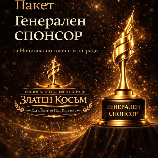 Пакет „Генерален спонсор“